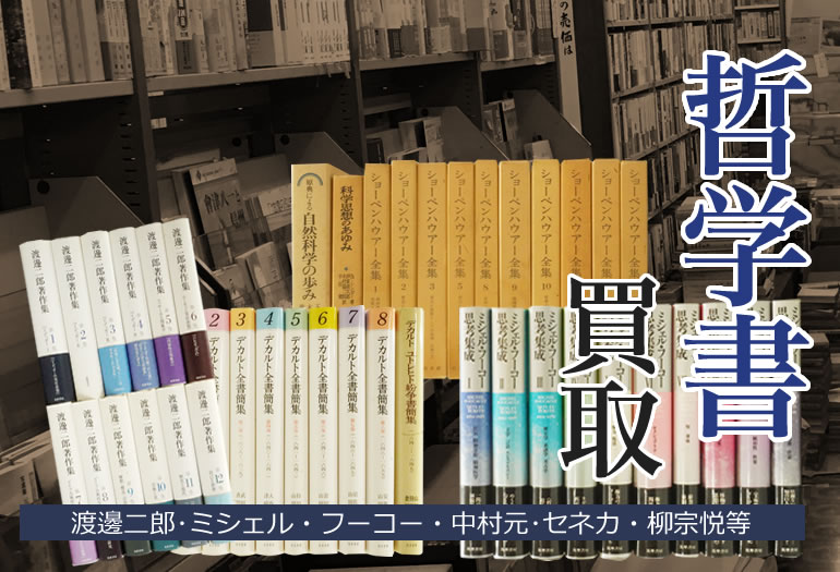 思想哲学書 全情報 1945-2000 ③・⑤ 九鬼周造エッセンス (こぶし文庫 30 戦後日本思想の原点) | 九鬼
