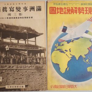 支那事変画報全35冊揃い他出張買取｜愛知県一宮市にて
