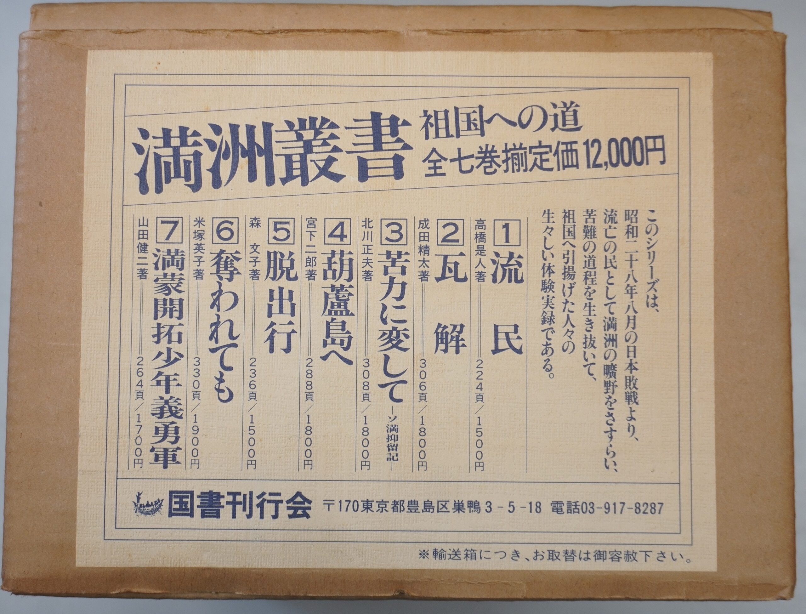 満州叢書