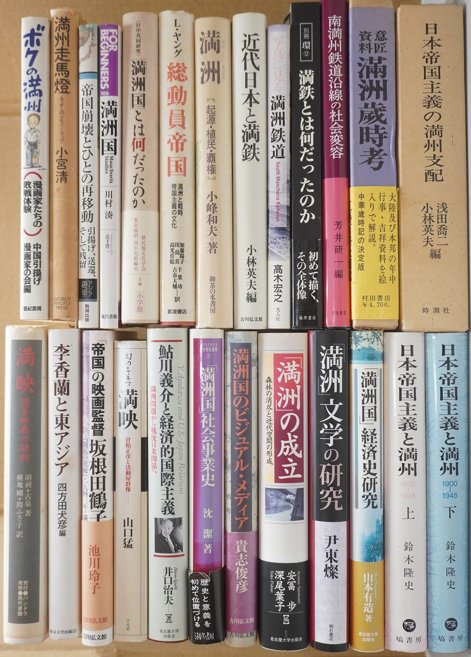 満州鉄道関連書籍