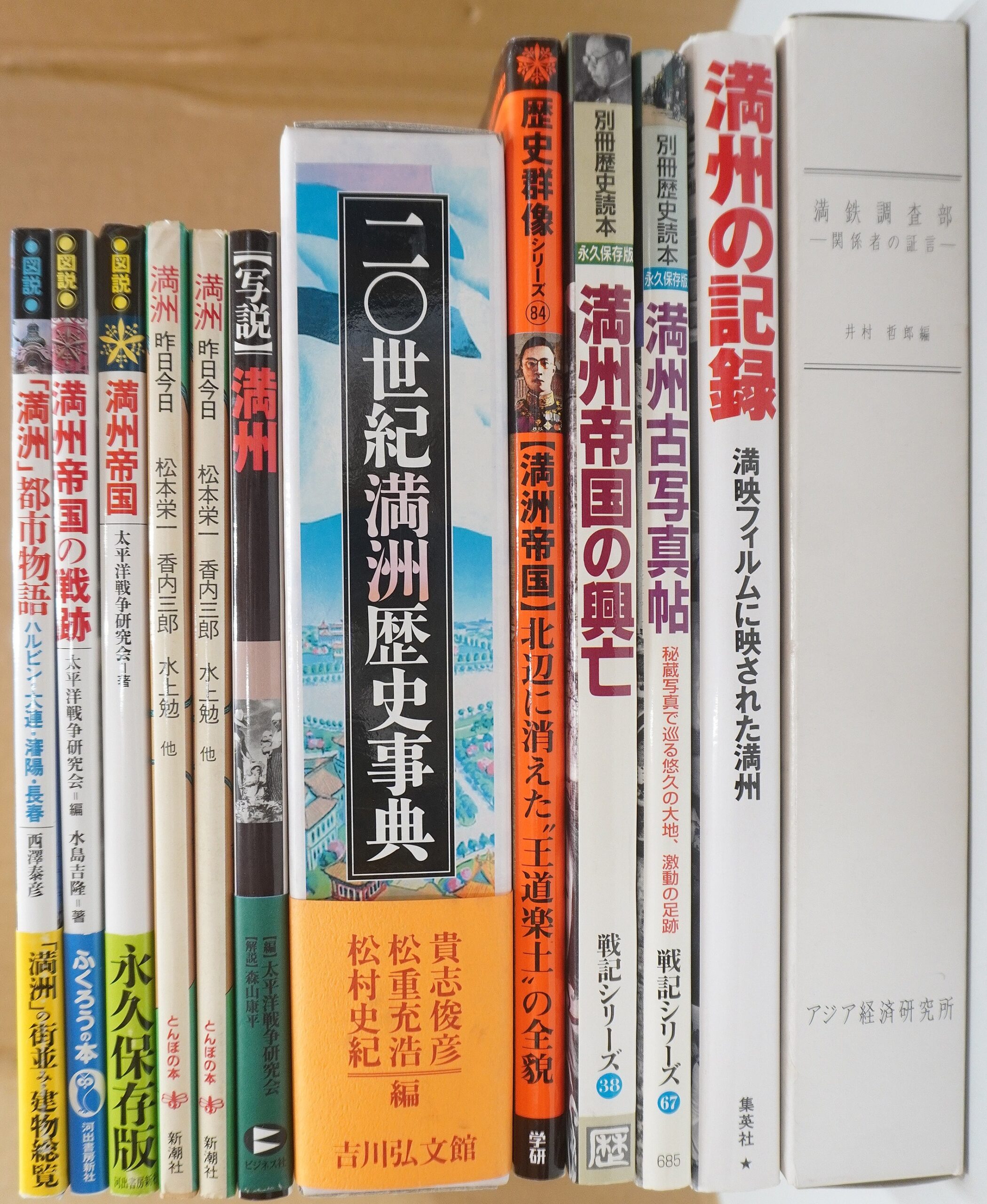 満州の記録他