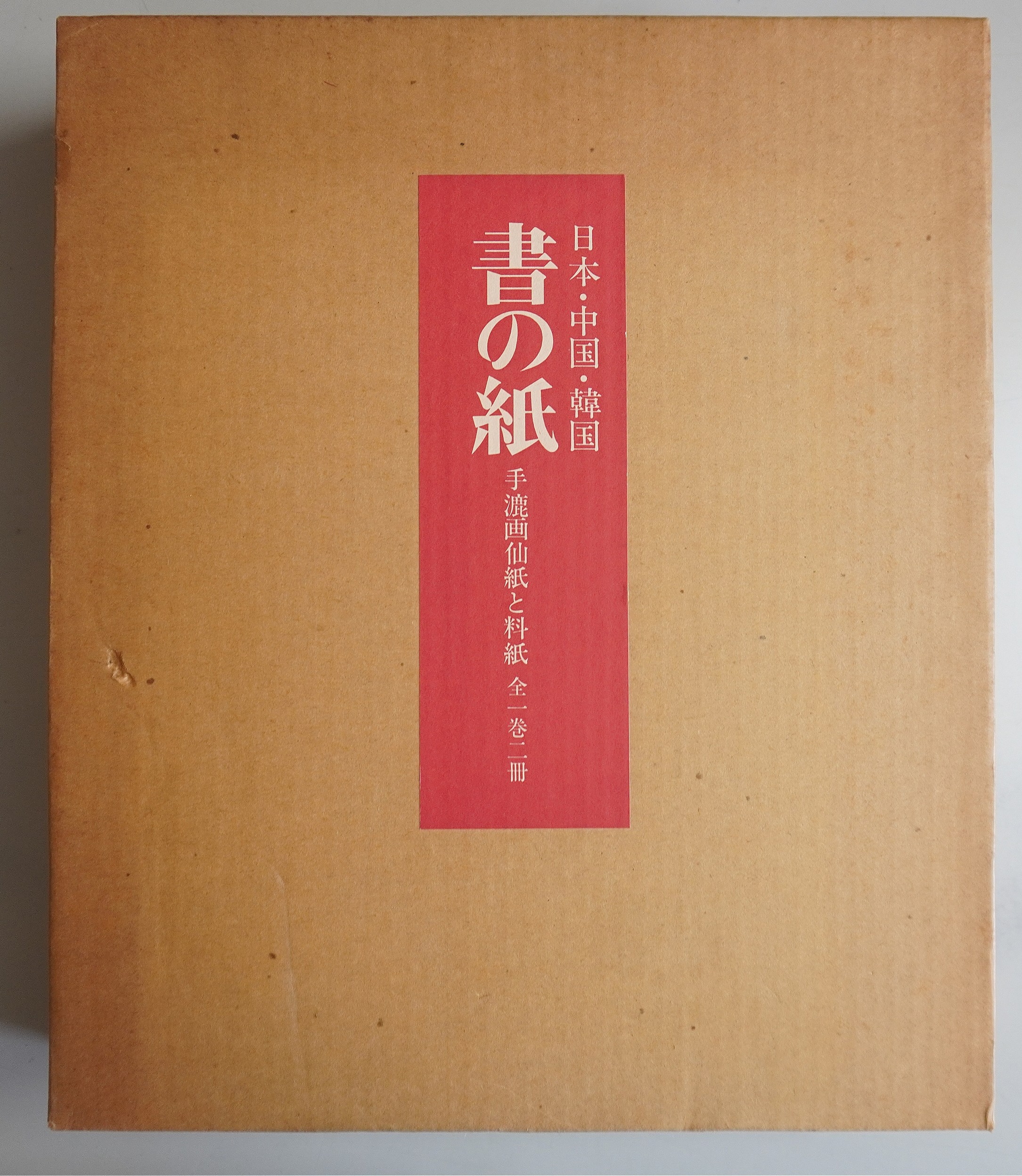 書の紙