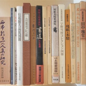 中国書道他出張買取｜名古屋市昭和区にて