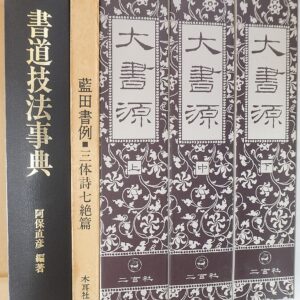 書道､書道全紙等出張買取|名古屋市北区