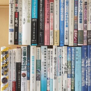 地学､科学､天文学等の書籍を出張買取(愛知県日進市)