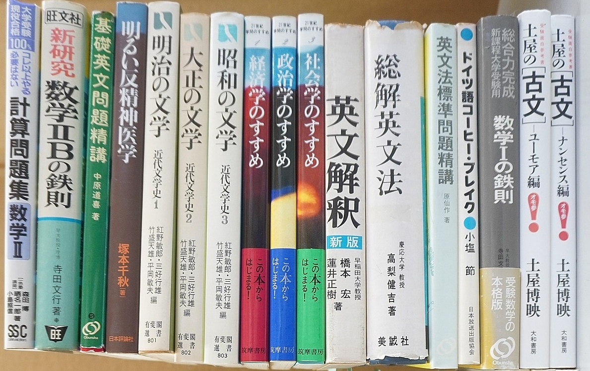 学習参考書、総解英文法他