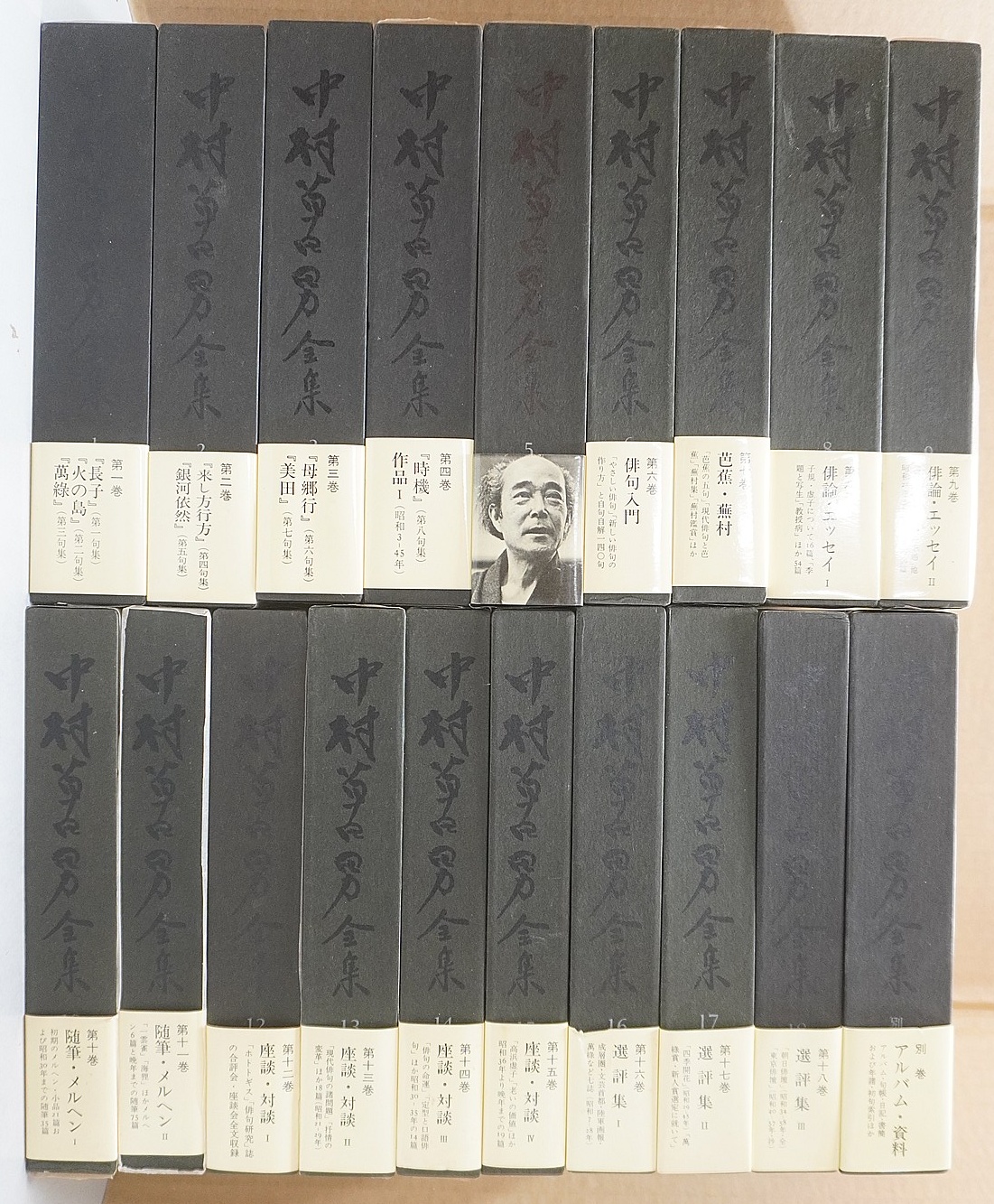 みすず書房｢中村草田男全集｣