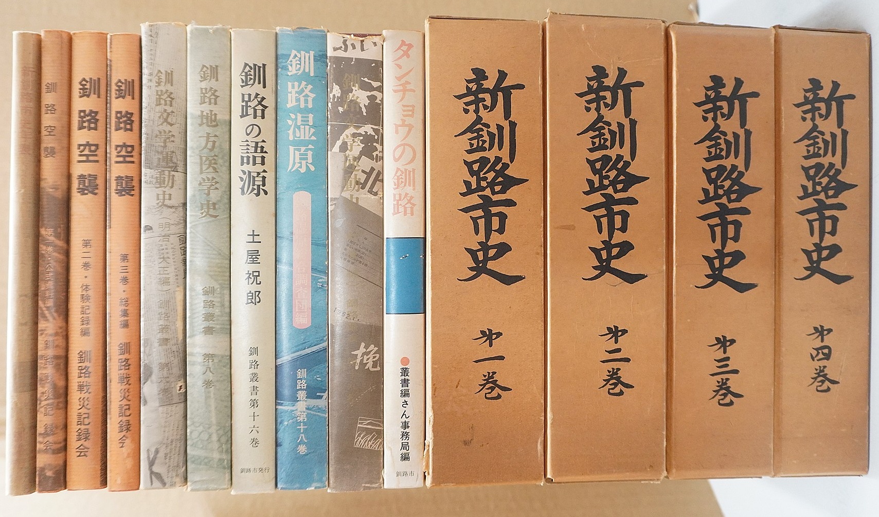 新釧路市史ほか
