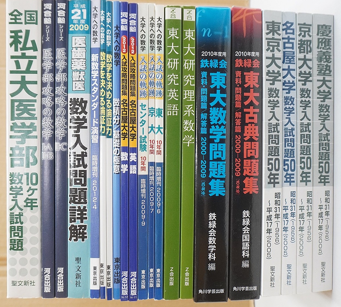 鉄緑会東大数学問題集ほか
