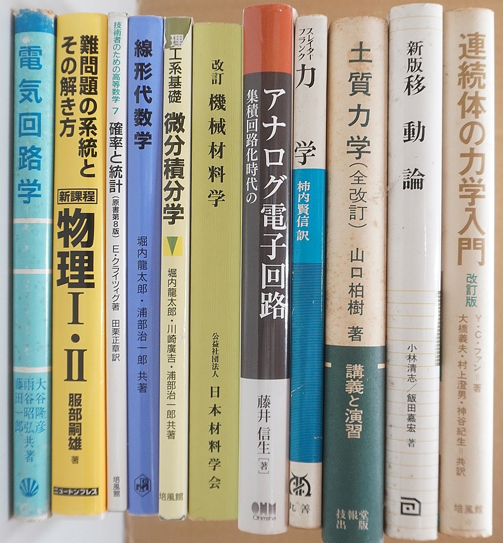 連続体の力学入門ほか