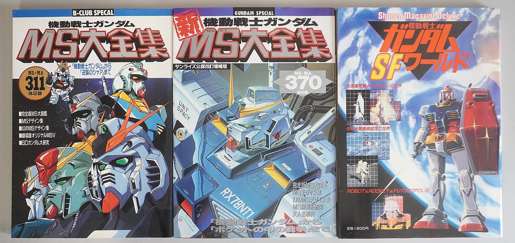 機動戦士ガンダムMS大全集