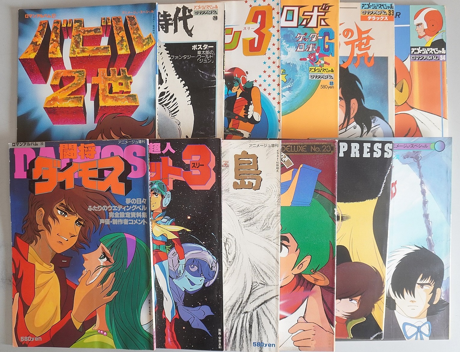 徳間書店ロマンアルバム アニメージュスペシャル