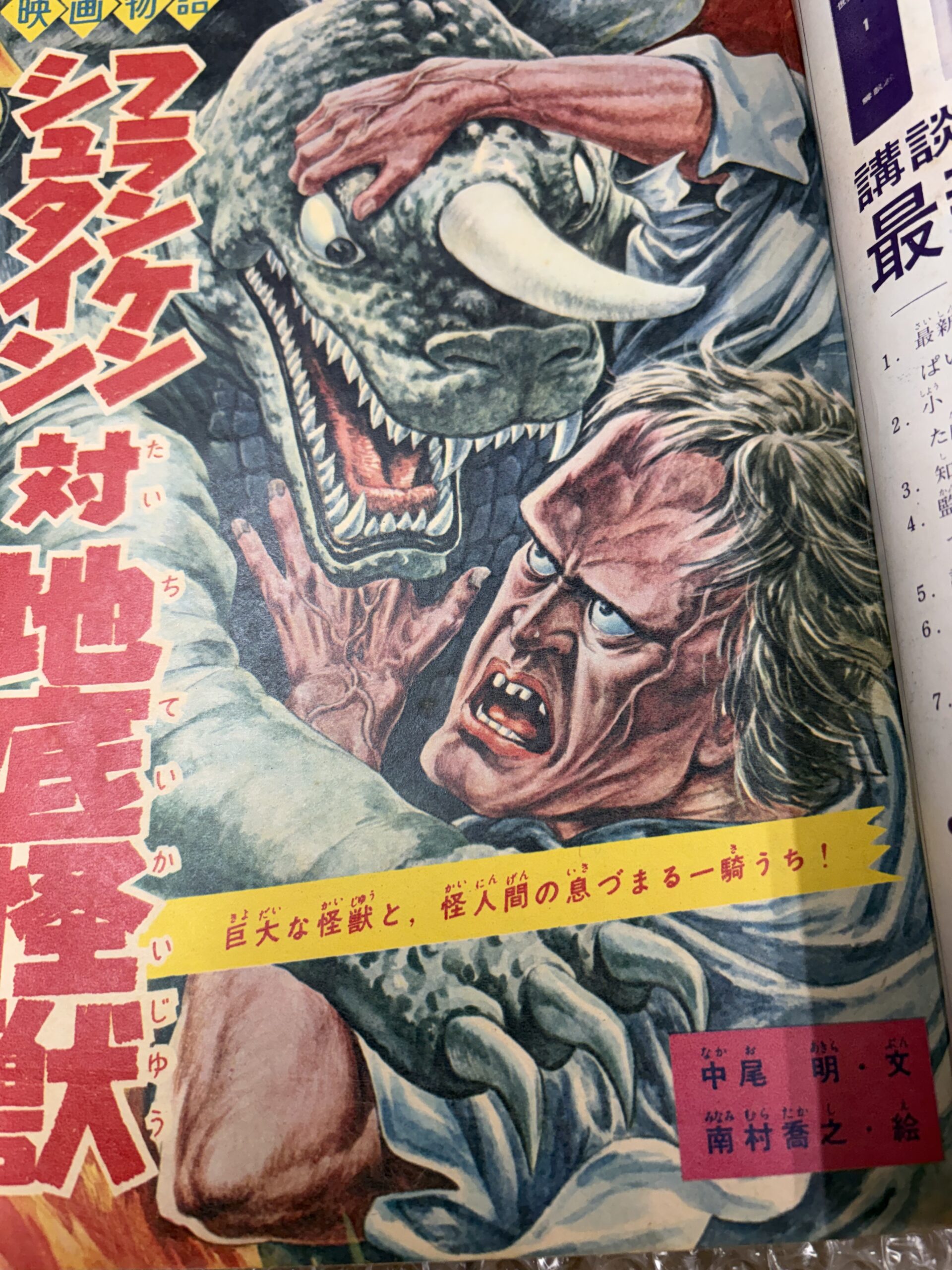 フランケンシュタイン対地底怪獣(バラゴン)