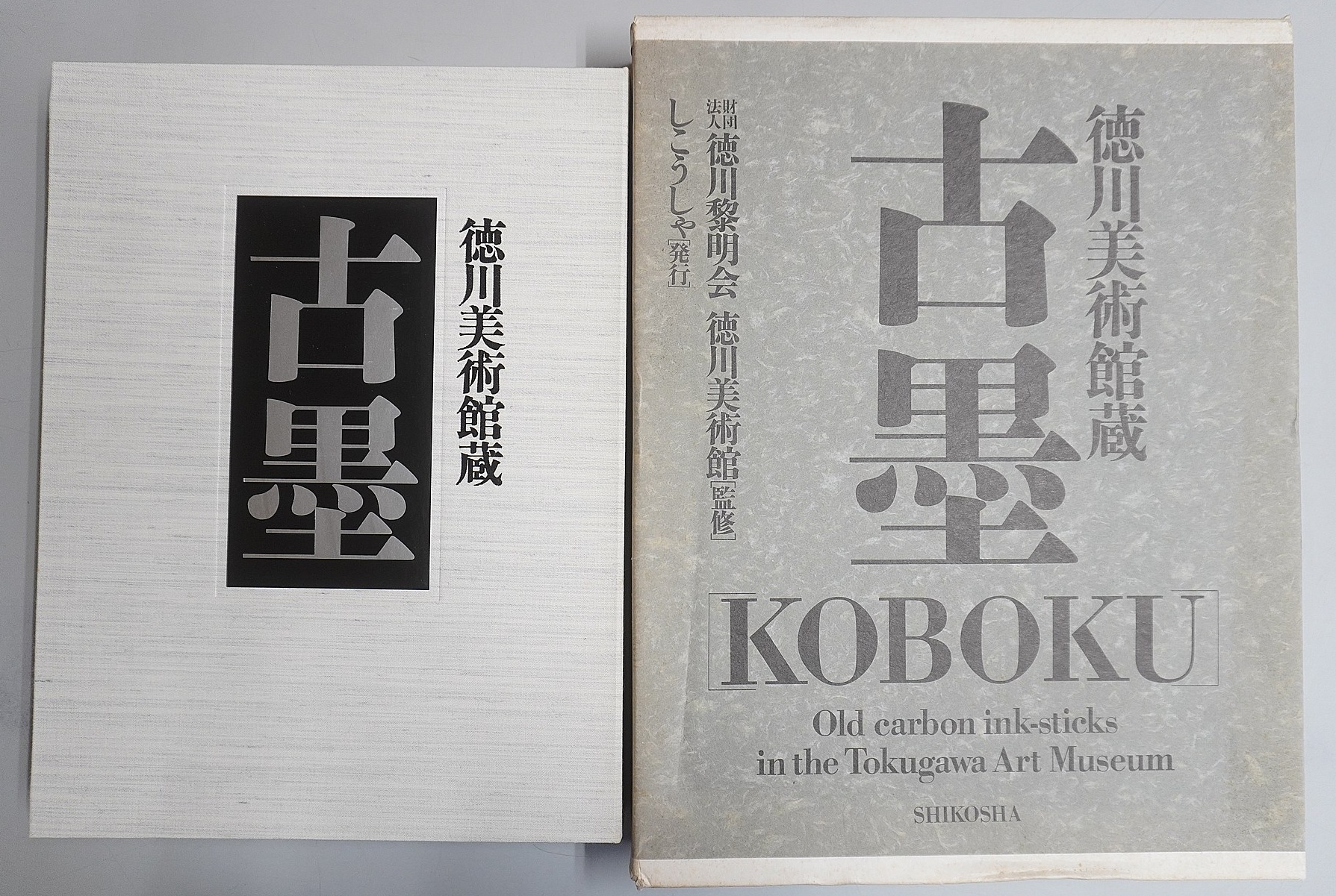 徳川美術館蔵 古墨