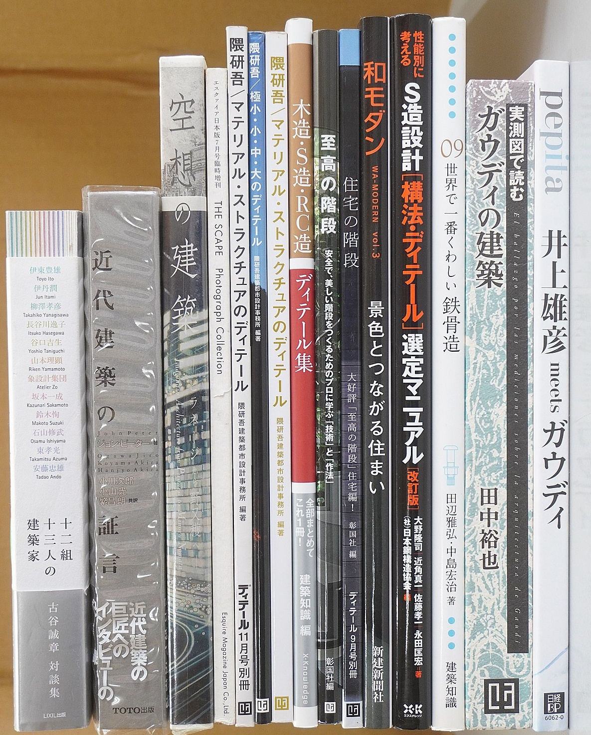 十二組十三人の建築家ほか