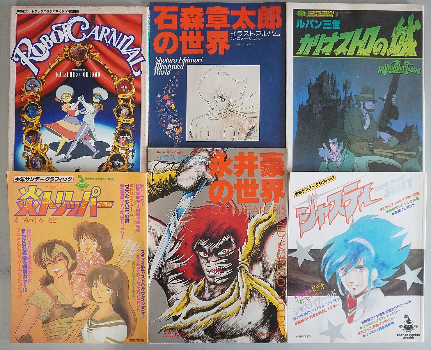 講談社ヒットブックス「ロボットカーニバル」ほか