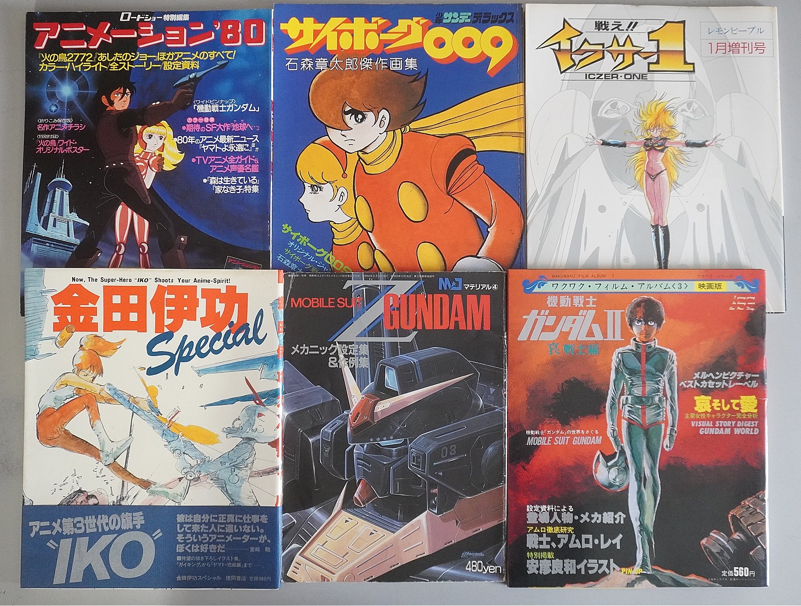 ロードショー特別編集「アニメーション'80」