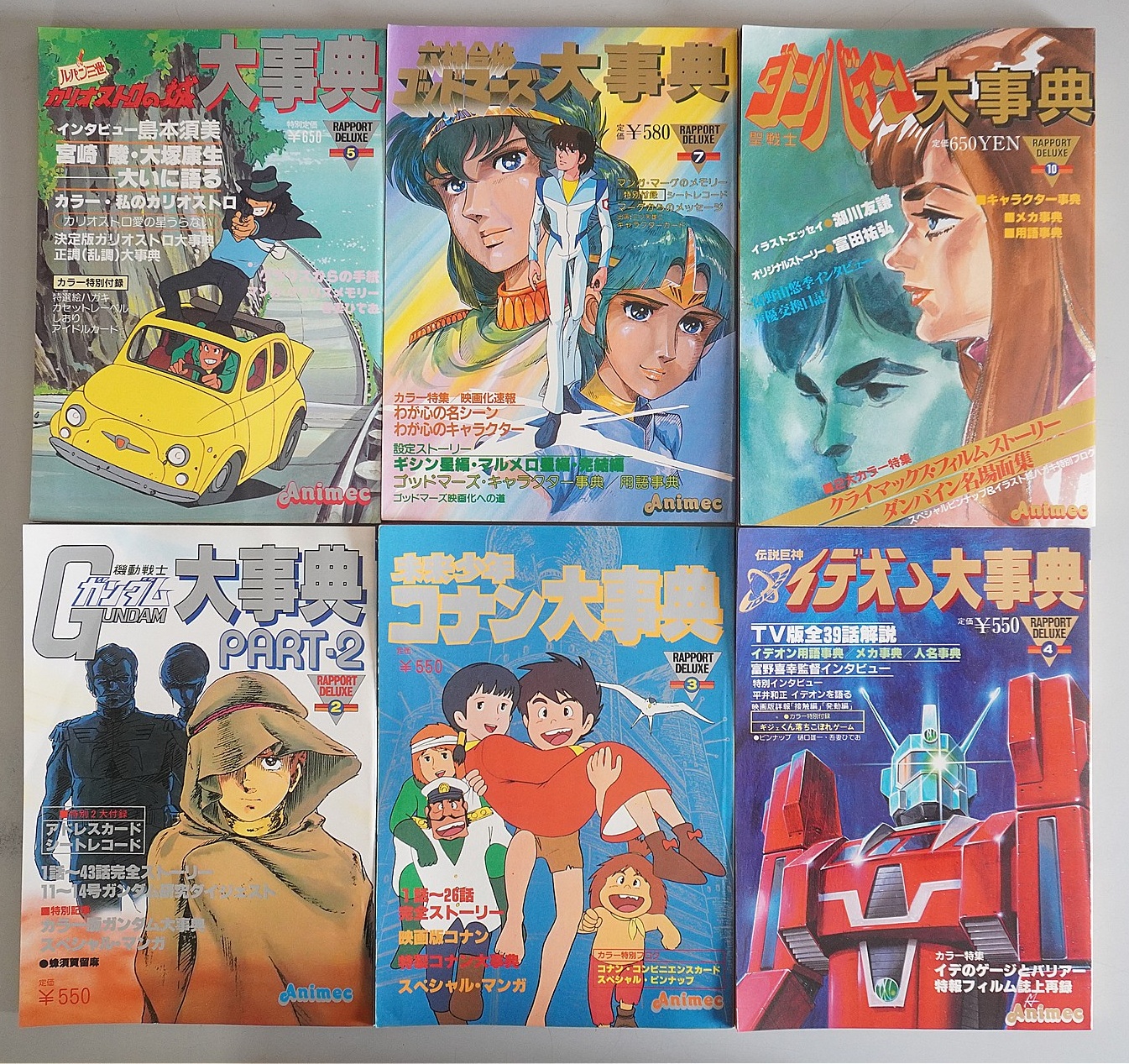 ラポートデラックス アニメック別冊