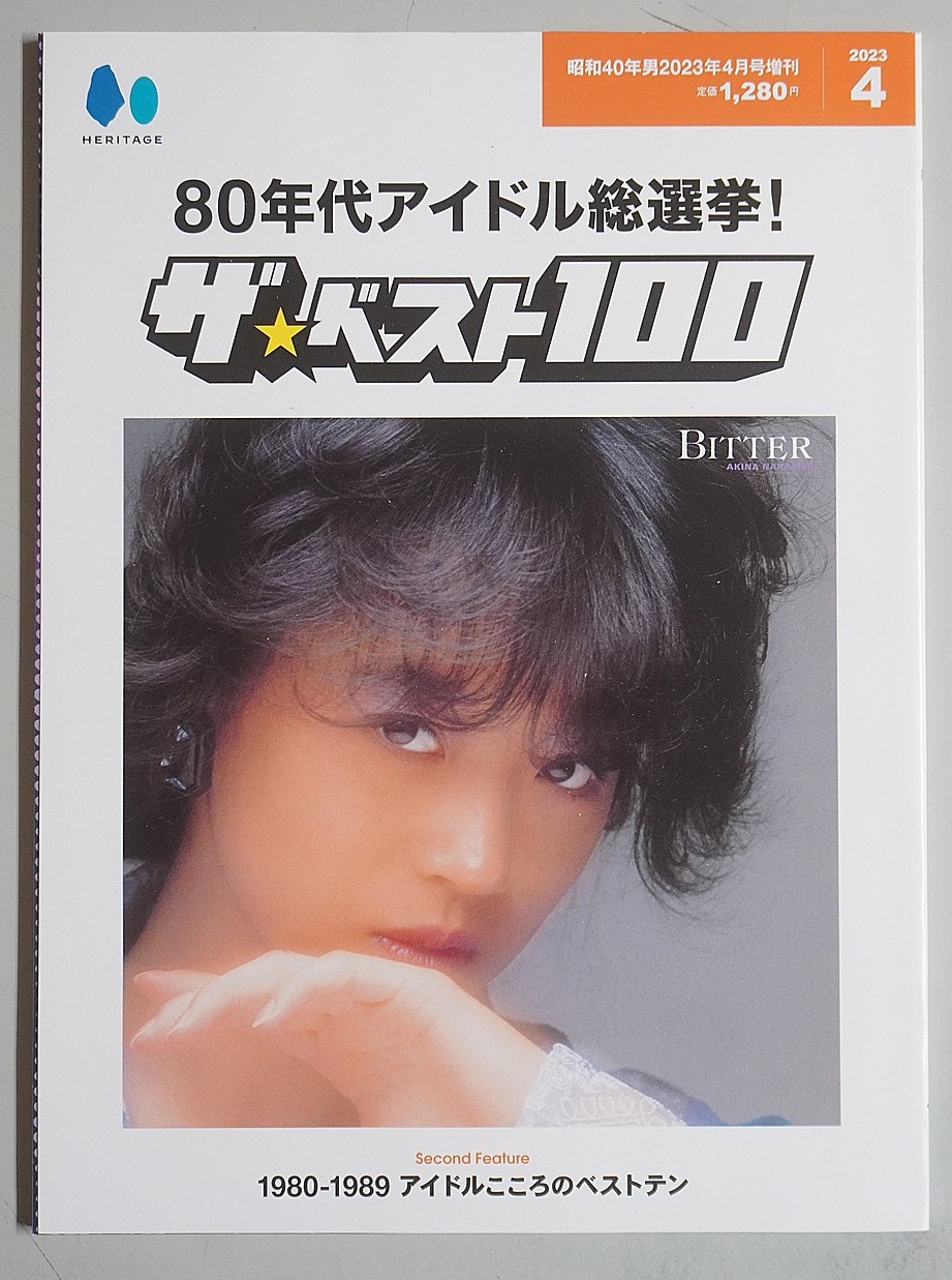 昭和40年男増刊