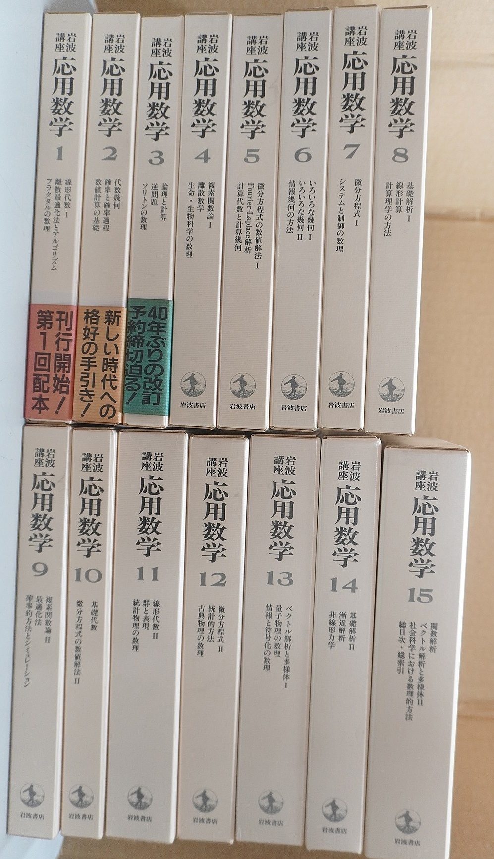 岩波書店「岩波講座 応用数学」