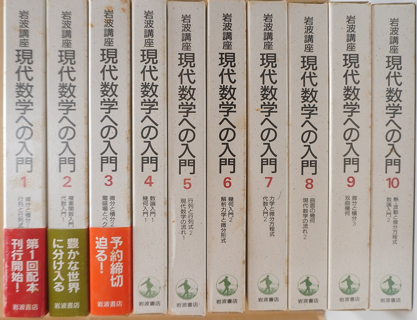 岩波書店「岩波講座 現代数学への入門」
