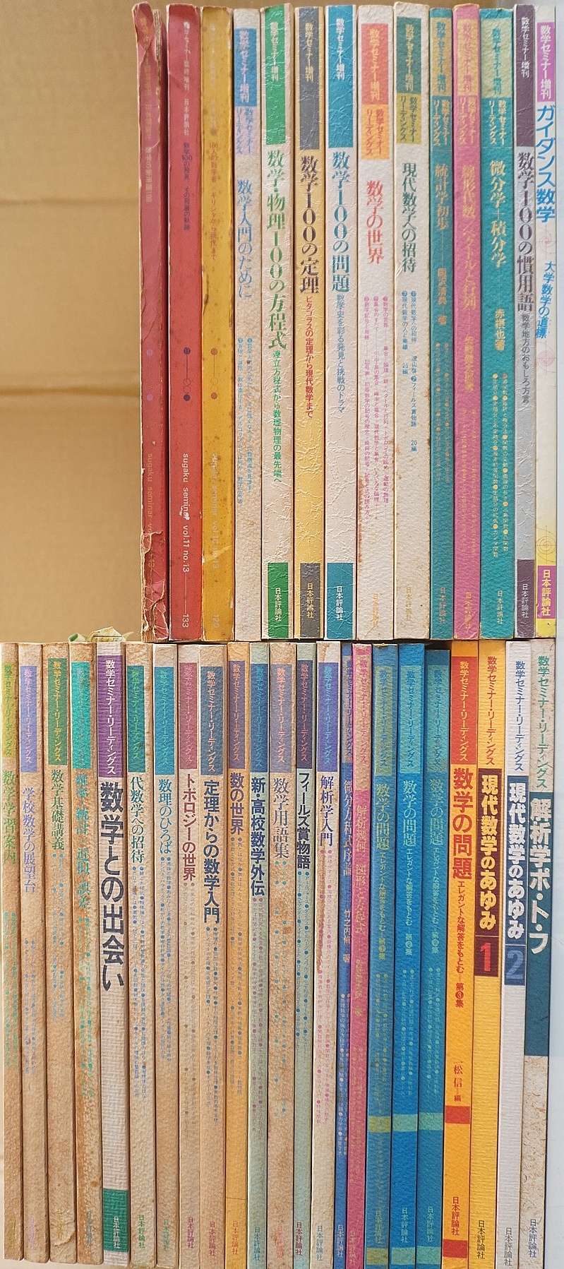 「数学セミナー増刊」他