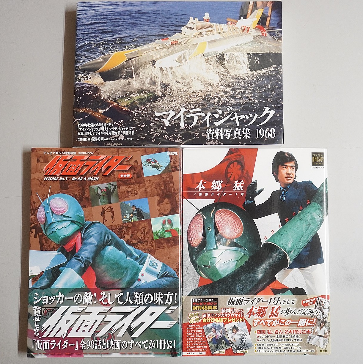 マイティジャック資料写真集ほか