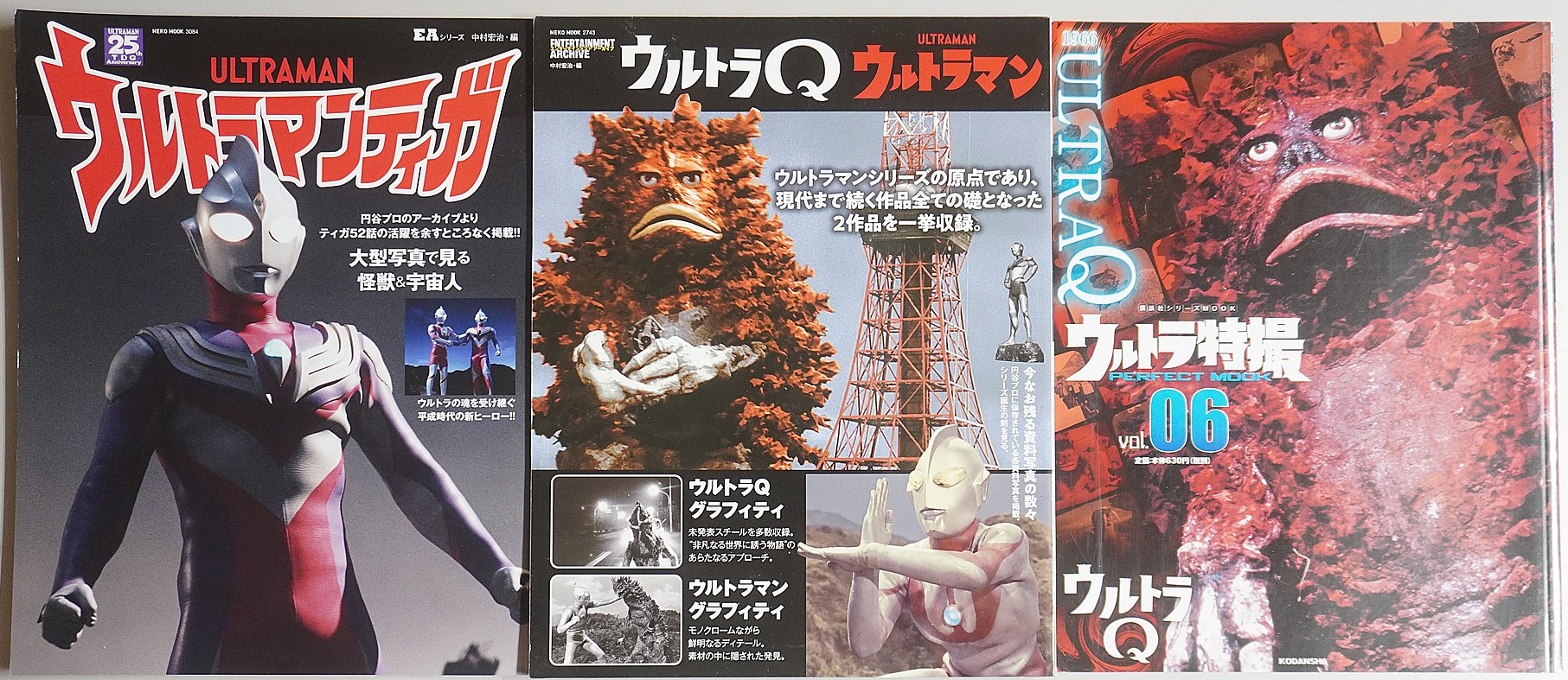 エンターテインメントアーカイブ｢ウルトラQ　ウルトラマン｣