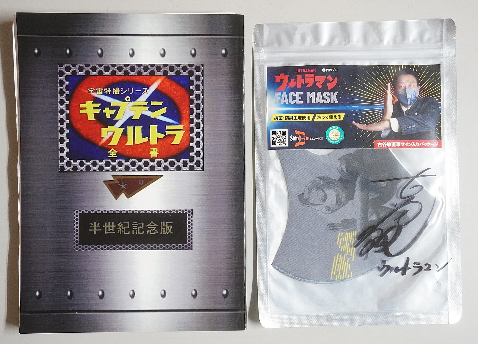 資料同人誌｢空想特撮シリーズ　キャプテンウルトラ｣