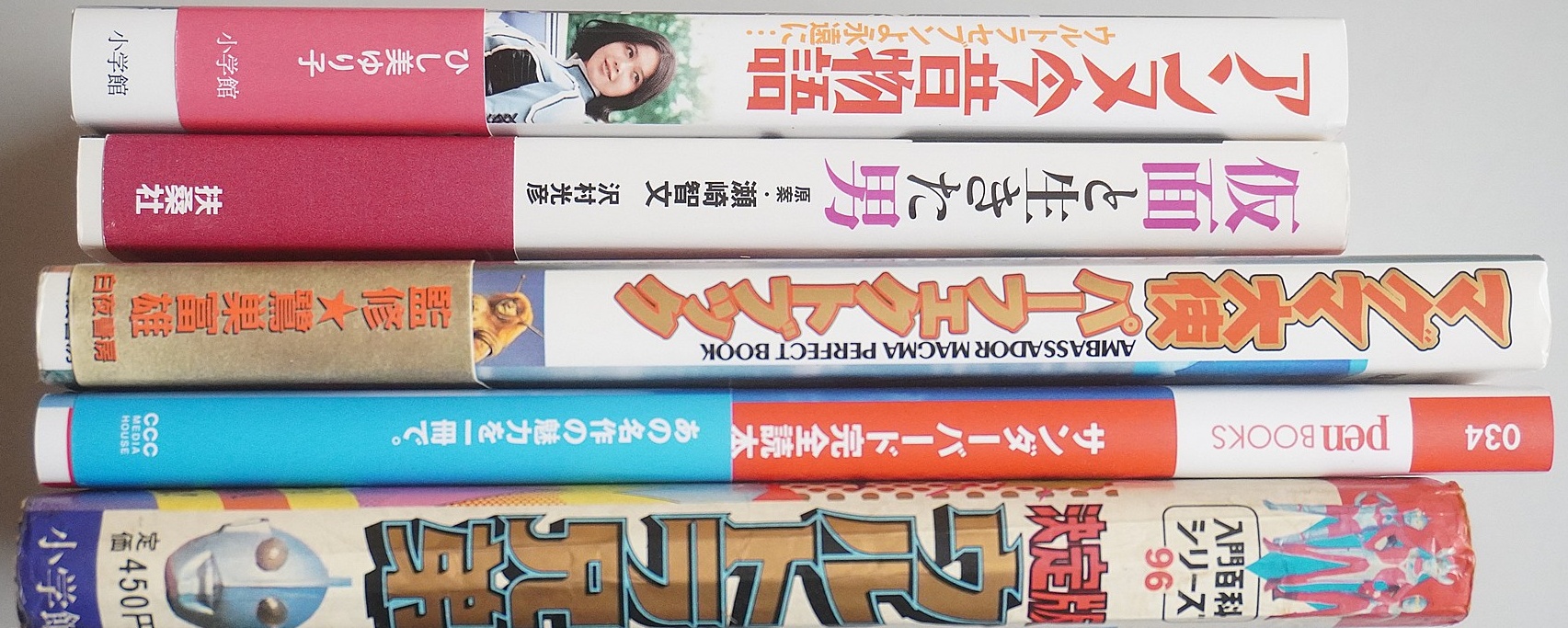 小学館｢アンヌ今昔物語　ウルトラセブンよ永遠に･･･｣