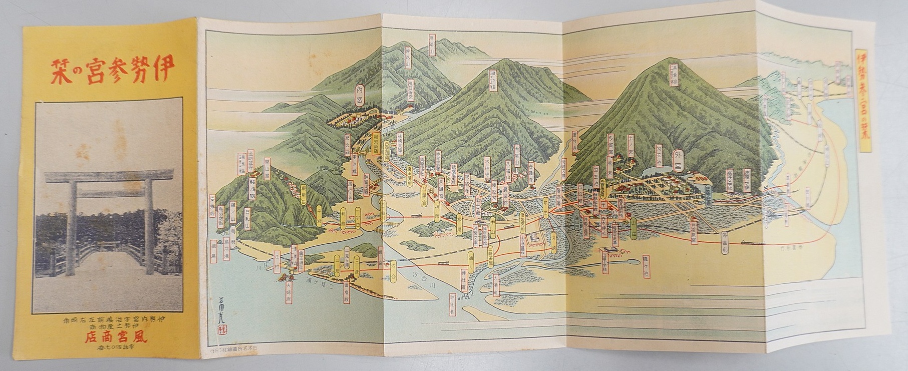 金子常光、伊勢参宮の栞