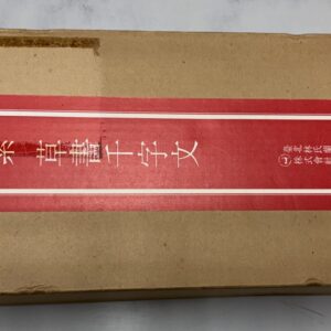 二玄社｢台北･故宮博物院の名蹟｣シリーズ買取(愛知県一宮市)