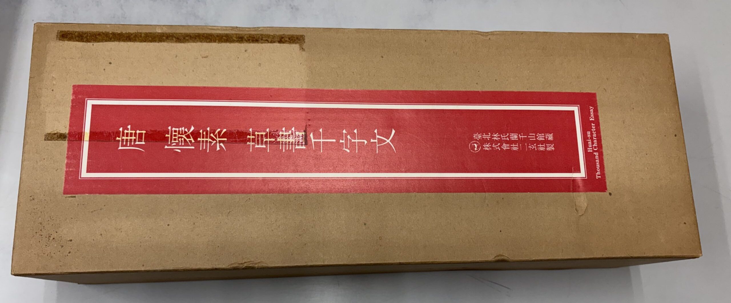 二玄社｢台北・故宮博物院の名蹟｣シリーズ買取(愛知県一宮市) - 学術書