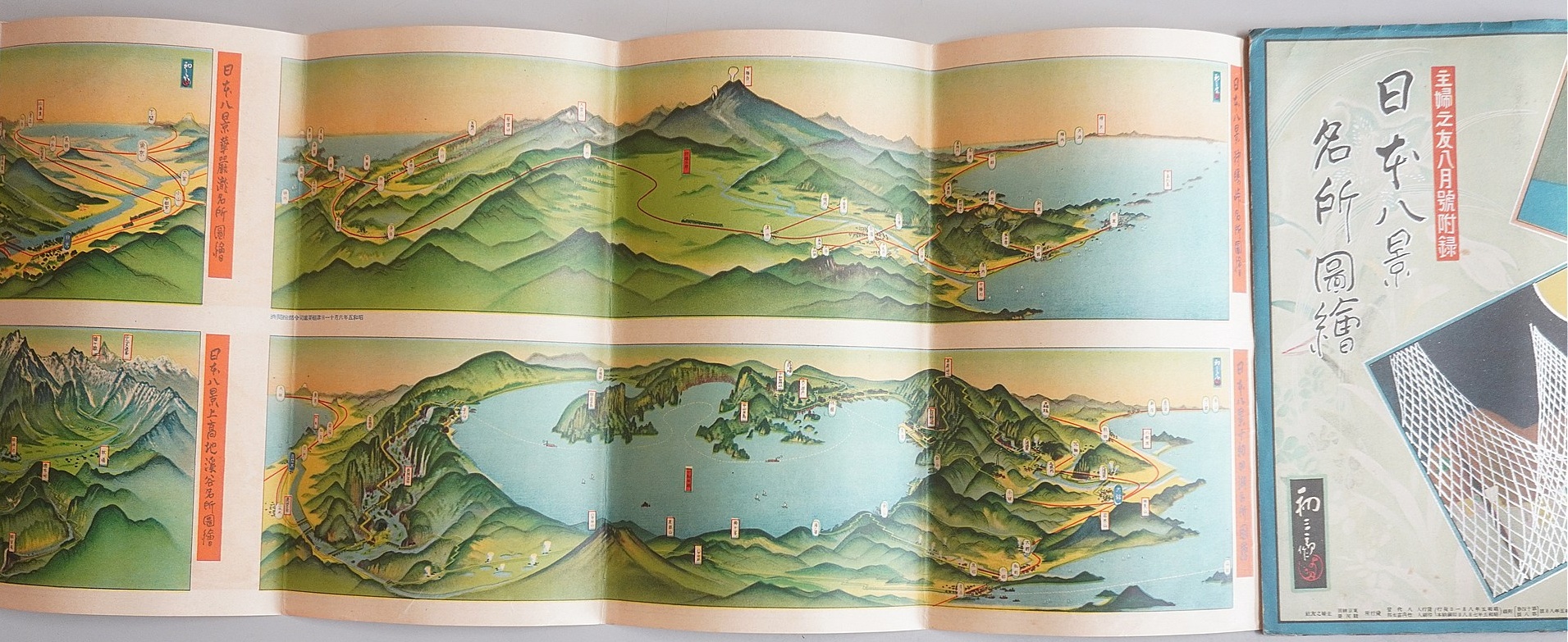 主婦之友付録｢日本八景名所図絵｣吉田初三郎、鳥観図