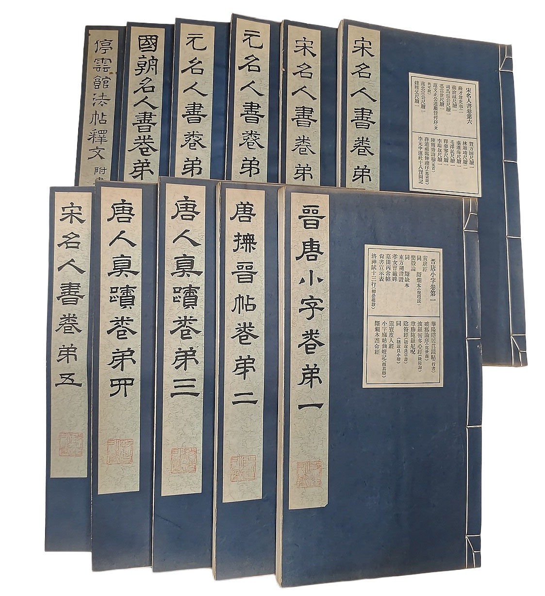 停雲館法帖本体