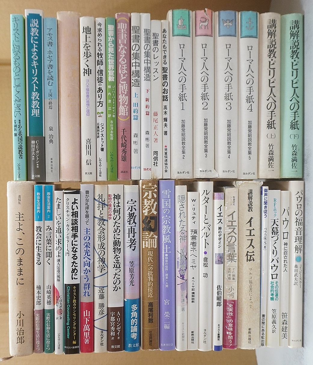 ローマ人への手紙ほか