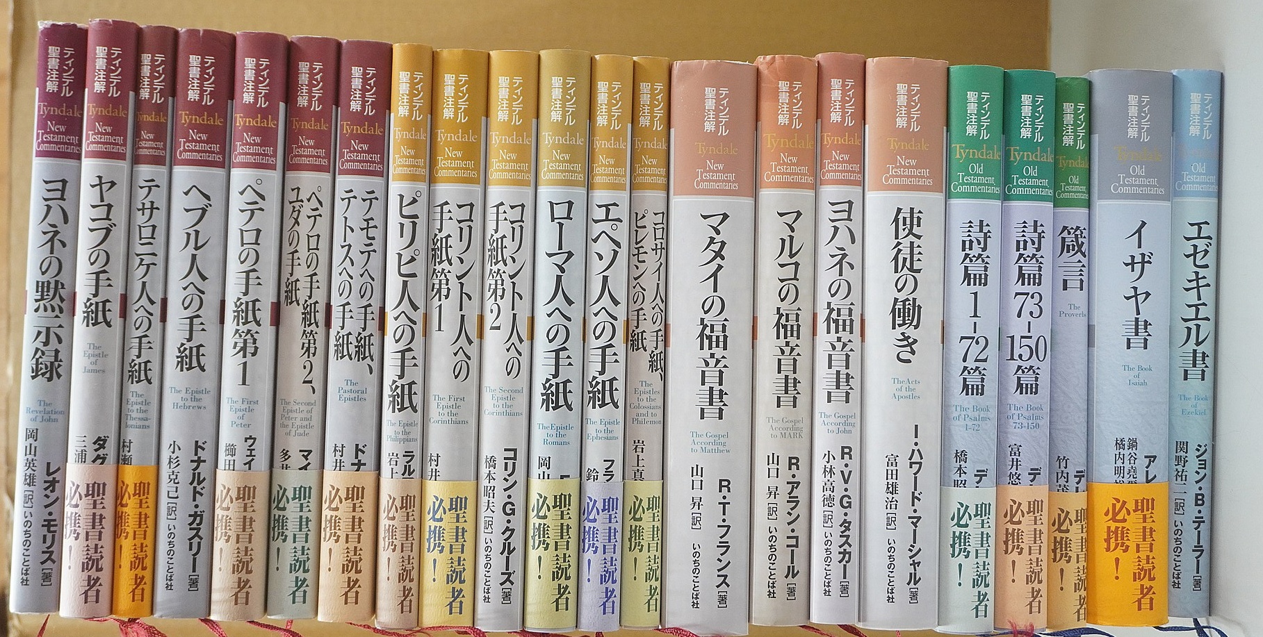 ティンデル聖書注解