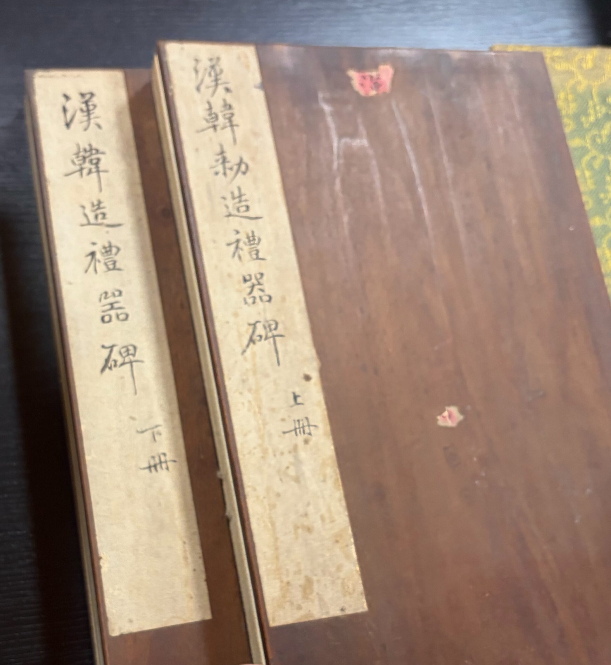 蝋印入り､中国拓本買取 - 学術書・専門書買取