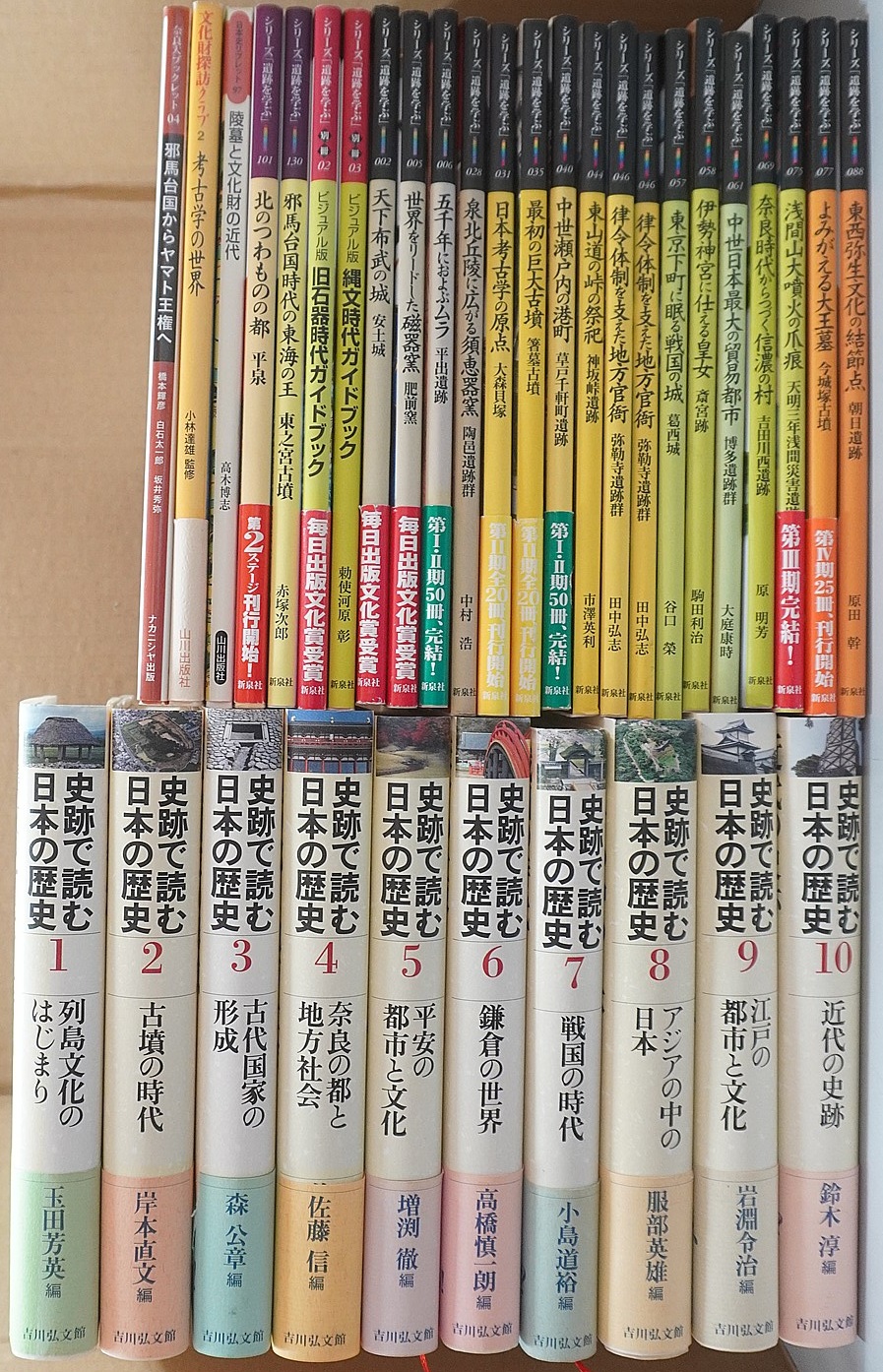 吉川弘文館｢史跡で読む日本の歴史｣他