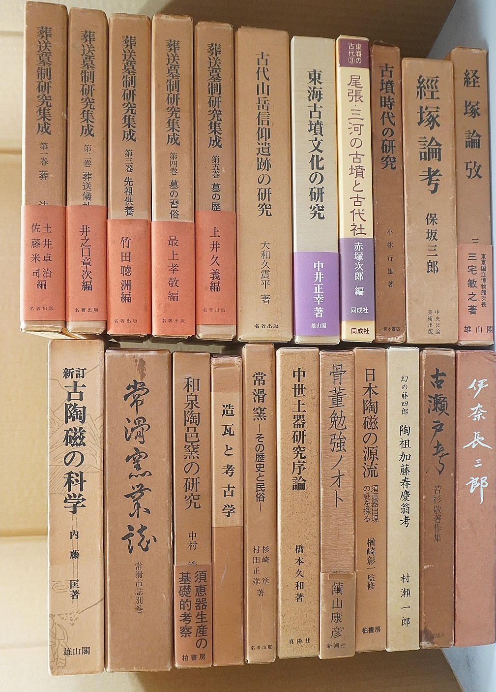 名著出版｢葬送墓制研究集成　全5巻｣考古学他