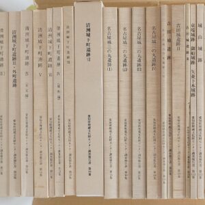 城郭考古学､思想哲学書他出張買取(愛知郡東郷町)