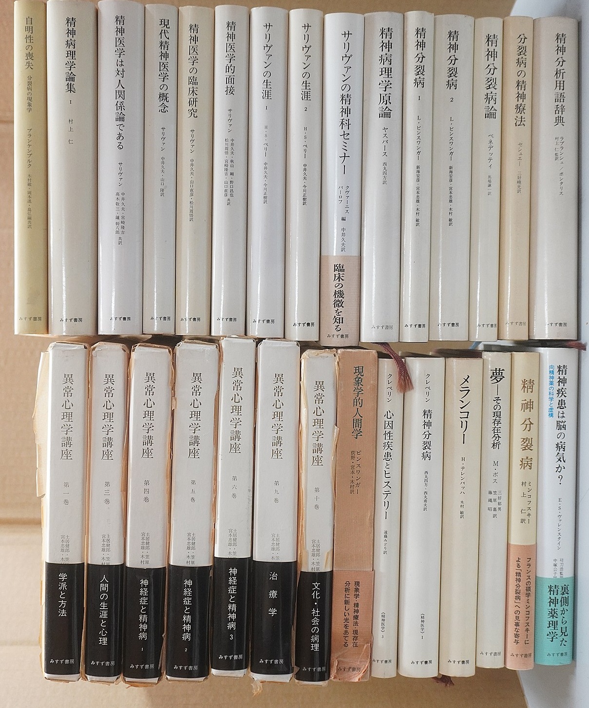 みすず書房「サリヴァンの生涯」ほか