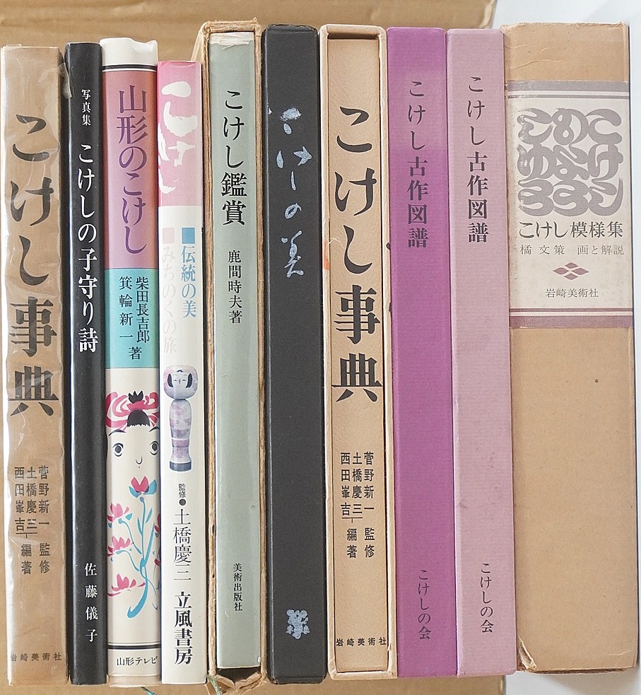 陶磁器､こけし等の本を出張買取(愛知郡東郷町)