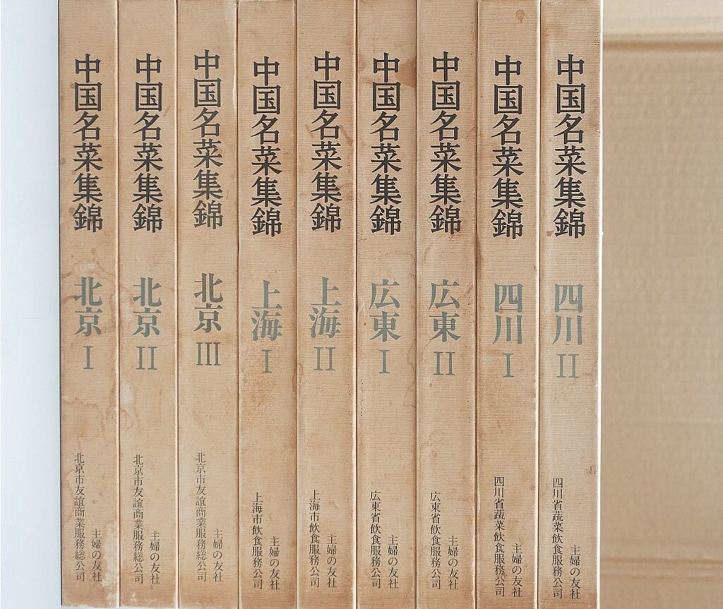 中国名菜集錦（料理専門書 買取）
