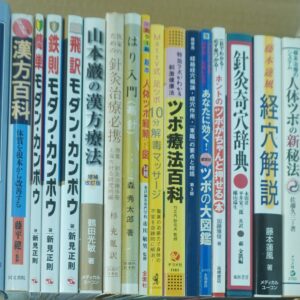 漢方､鍼灸等の東洋医学書出張買取(愛知県春日井市)