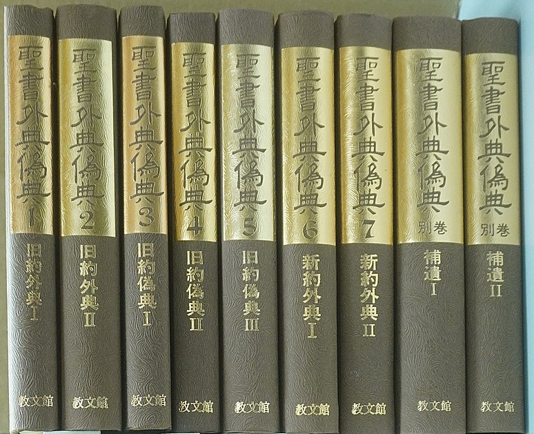 聖書外典偽典