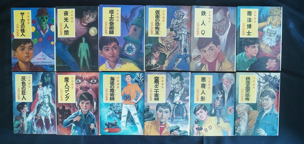 少年探偵 江戸川乱歩全集 第13巻から第24巻 奥付