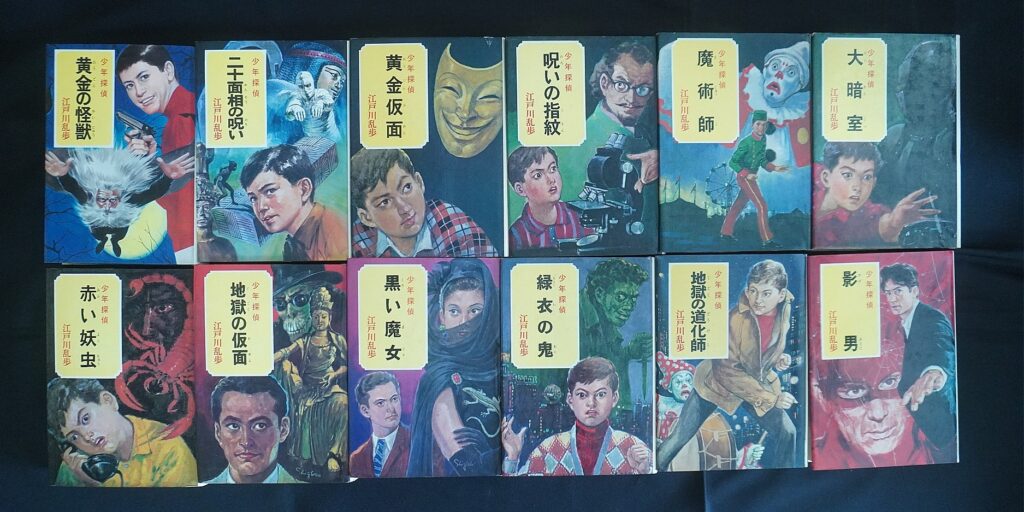 少年探偵 江戸川乱歩全集 全46巻を買取｜査定ポイントを解説