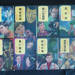 ポプラ社｢少年探偵　江戸川乱歩全集｣全46巻買取(名古屋市千種区)