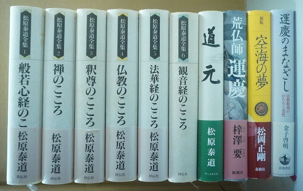 松原泰道全集全6巻など全集買取